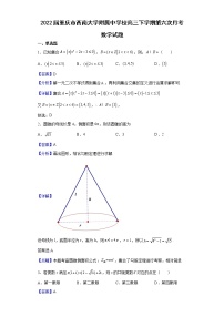 2022届重庆市西南大学附属中学校高三下学期第六次月考数学试题含解析