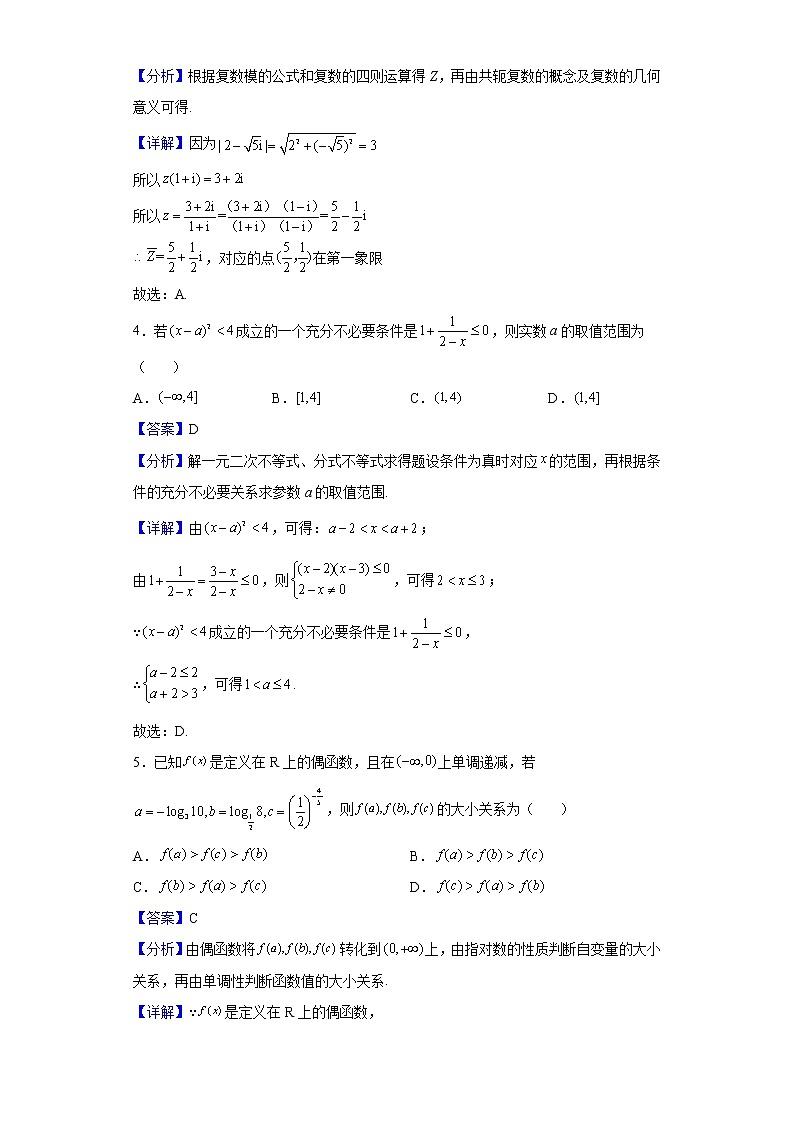 2022届重庆市西南大学附属中学校高三下学期第六次月考数学试题含解析02