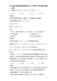 2022届江苏省南京市金陵中学高三下学期2月月考数学试题含解析