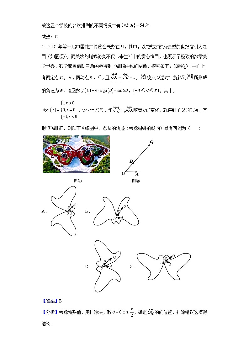 2022届江苏省南京市金陵中学高三下学期2月月考数学试题含解析第2页