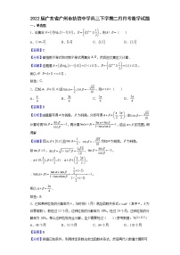 2022届广东省广州市执信中学高三下学期二月月考数学试题含解析