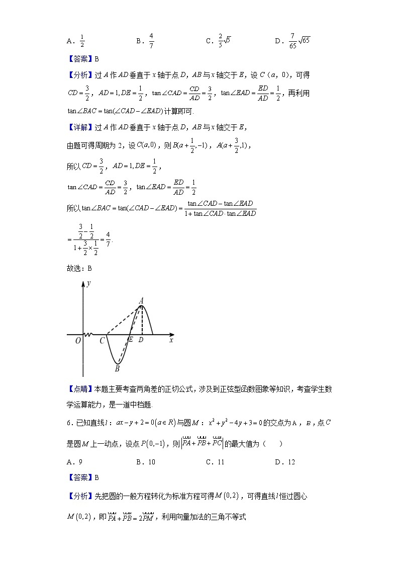 2022届广东省广州市执信中学高三下学期二月月考数学试题含解析03