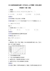 2022届河南省南阳市第一中学校高三上学期第一次网上限时训练数学（理）试题含解析