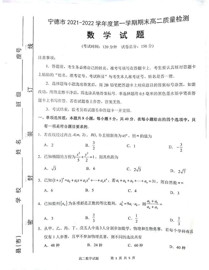 2021-2022学年福建省宁德市高二上学期期末考试数学试题PDF版含答案01