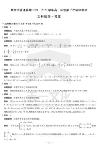 2022届河南省焦作市高三年级第二次模拟考试数学（文）试卷PDF版含答案