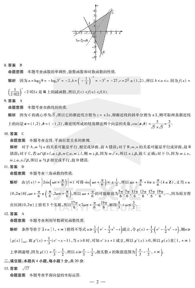 文数焦作高三二模详细答案第2页