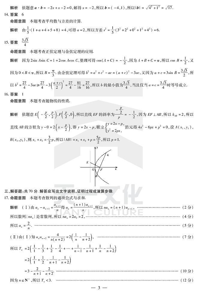 文数焦作高三二模详细答案第3页