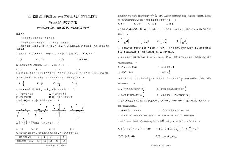 2021–2022学年重庆市西北狼教育联盟高三上学期开学质量检测数学试题PDF版含答案第1页