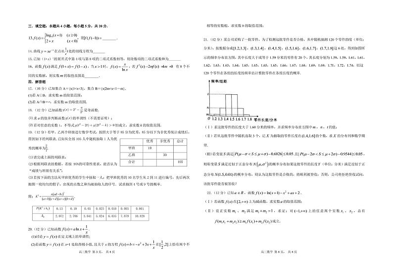 2021–2022学年重庆市西北狼教育联盟高三上学期开学质量检测数学试题PDF版含答案第2页