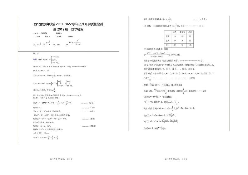 2021–2022学年重庆市西北狼教育联盟高三上学期开学质量检测数学试题PDF版含答案第3页