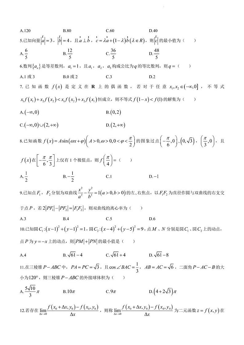2022届新疆维吾尔自治区昌吉回族自治州高三下学期4月第二次诊断性测试数学（理）试题PDF版含答案第2页
