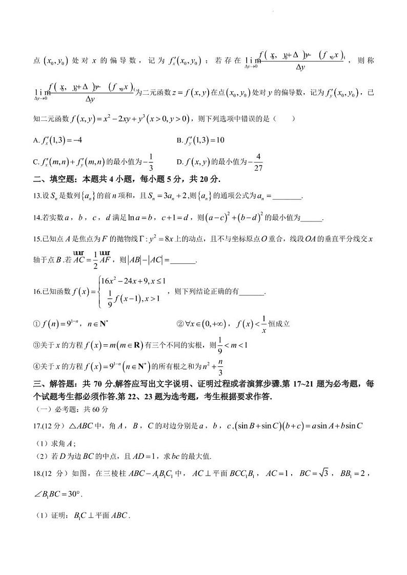 2022届新疆维吾尔自治区昌吉回族自治州高三下学期4月第二次诊断性测试数学（理）试题PDF版含答案第3页