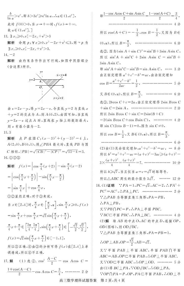 2022届山西省怀仁市第一中学校高三下学期第四次模拟考试数学（理）试题PDF版含答案02