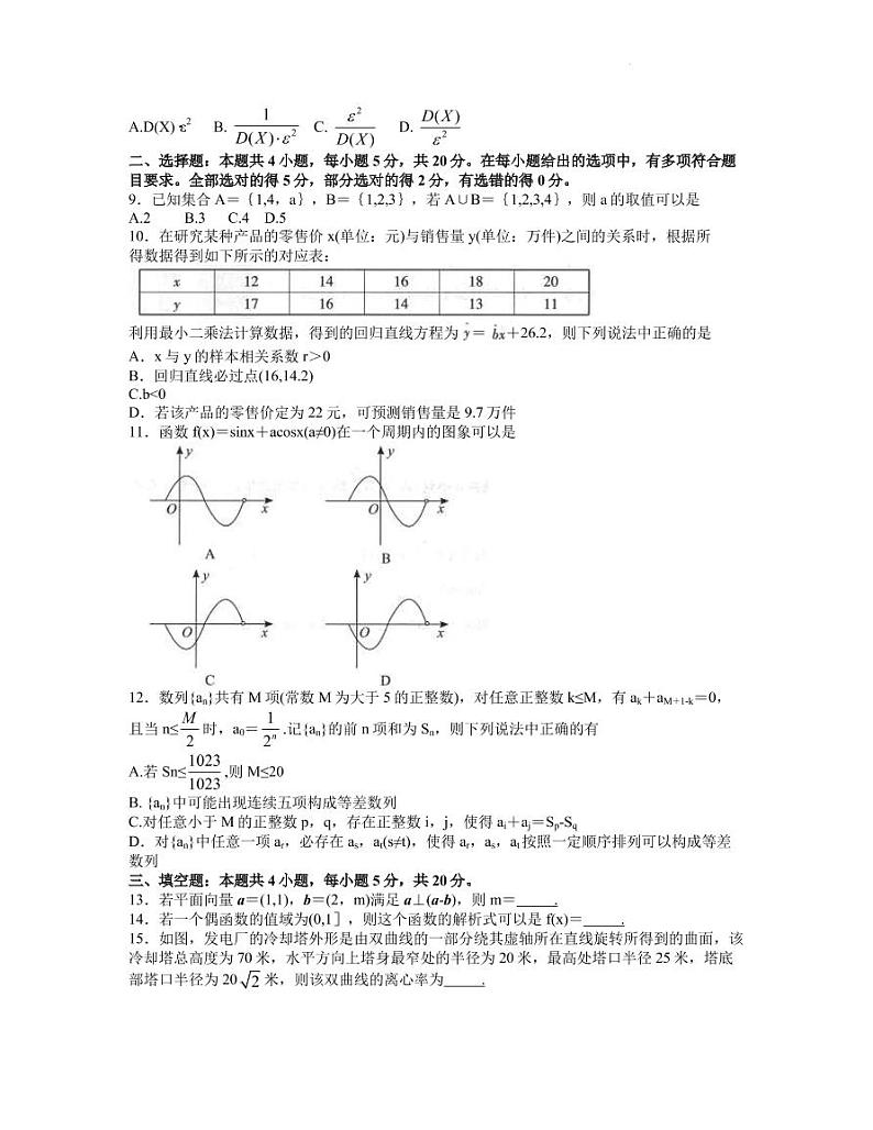 2022届湖北省武汉二中（武汉市）高中毕业生四月调研考试数学试题word第2页
