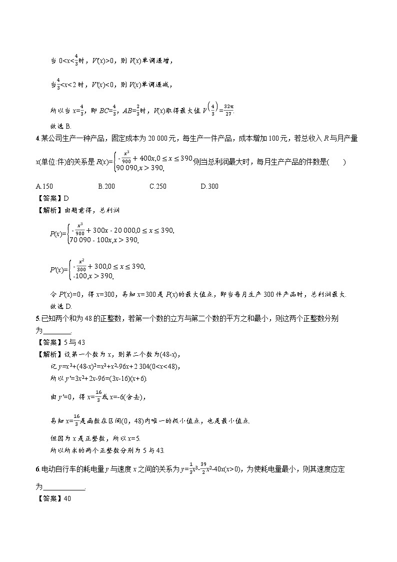 第二章　7.1　实际问题中导数的意义_7.2　实际问题中的最值问题高中数学新北师大选择性必修第二册（2022学年）第2页