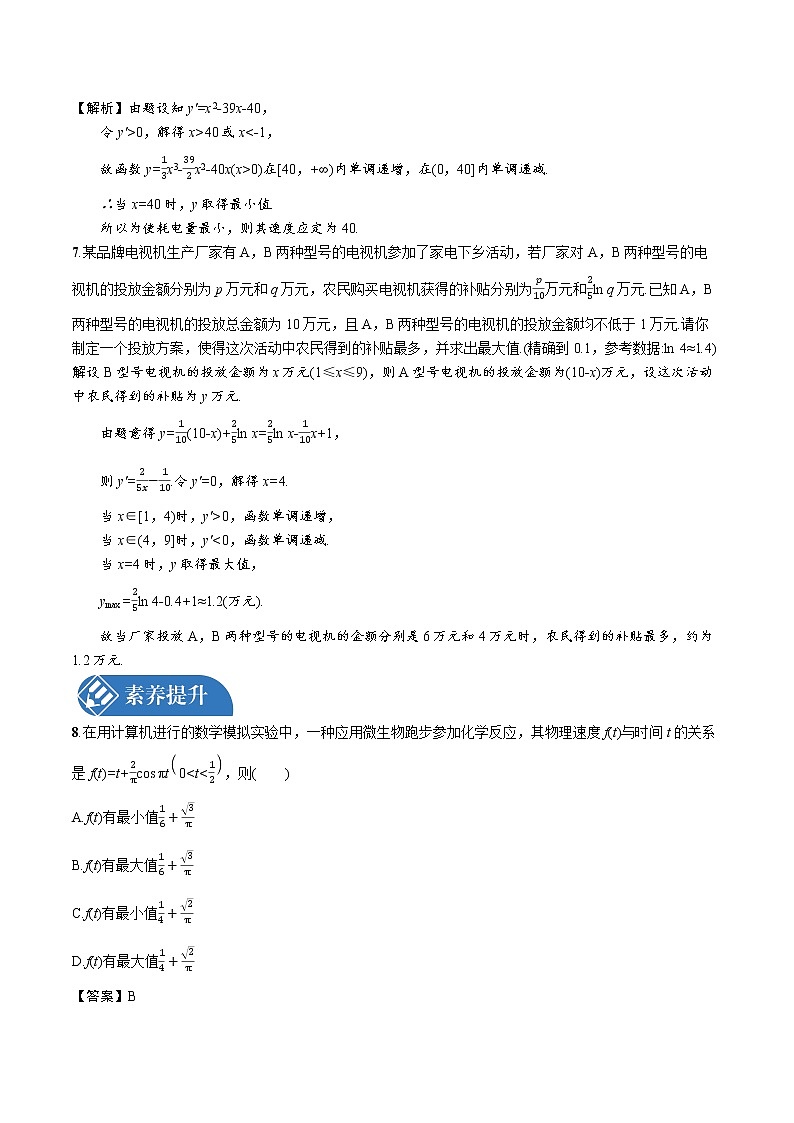 第二章　7.1　实际问题中导数的意义_7.2　实际问题中的最值问题高中数学新北师大选择性必修第二册（2022学年）第3页