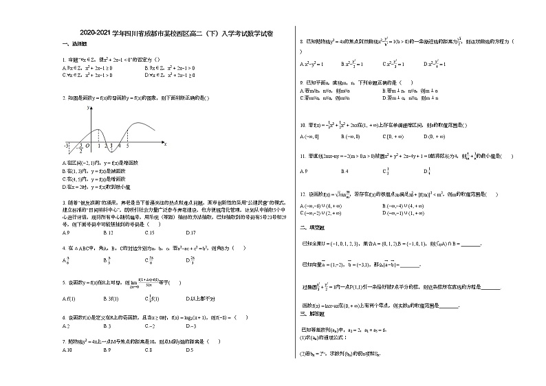 2020-2021学年四川省成都市某校西区高二（下）入学考试数学试卷第1页