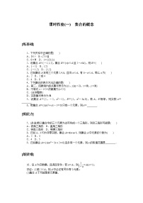 高中人教A版 (2019)1.1 集合的概念课时练习