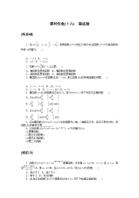 高中数学人教A版 (2019)必修 第一册3.3 幂函数课时练习