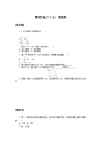 高中数学人教A版 (2019)必修 第一册第五章 三角函数5.1 任意角和弧度制当堂达标检测题