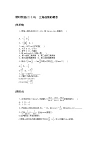 高中数学人教A版 (2019)必修 第一册5.2 三角函数的概念综合训练题