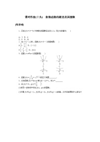 人教A版 (2019)必修 第一册4.1 指数当堂达标检测题