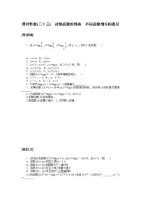 高中数学人教A版 (2019)必修 第一册第四章 指数函数与对数函数4.4 对数函数当堂检测题