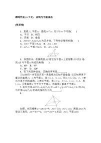 高中数学人教A版 (2019)必修 第二册8.6 空间直线、平面的垂直当堂检测题