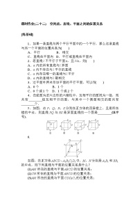 数学必修 第二册第八章 立体几何初步8.4 空间点、直线、平面之间的位置关系课后复习题