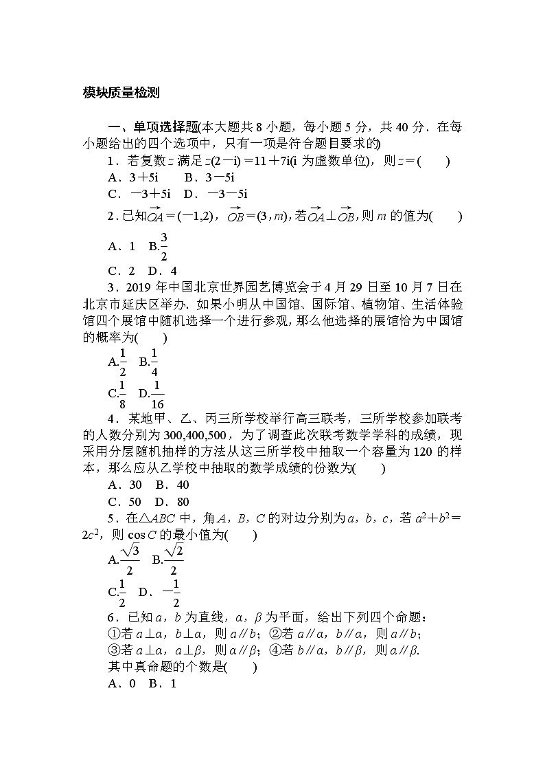 高中数学人教A版必修2_必修二模块质量检测第1页
