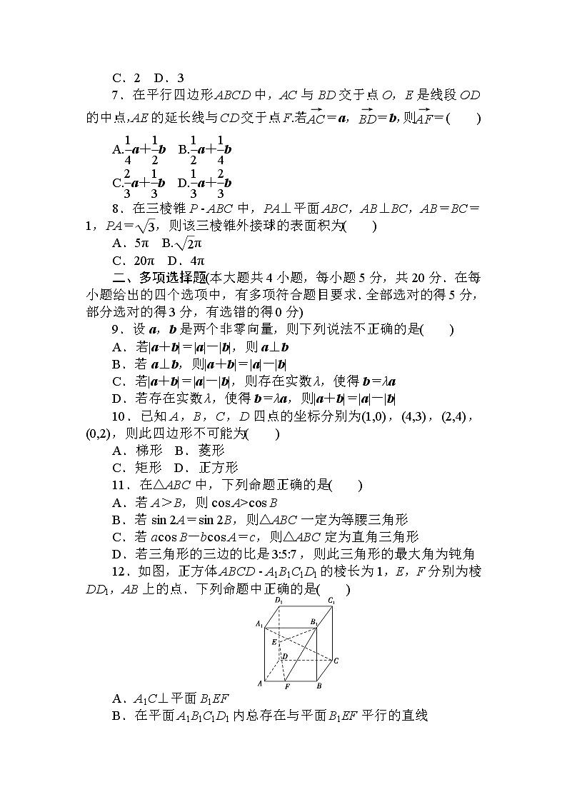 高中数学人教A版必修2_必修二模块质量检测第2页