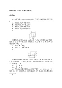 高中数学人教A版 (2019)必修 第二册8.5 空间直线、平面的平行课时训练