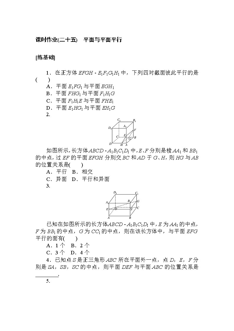 高中数学人教A版必修2_课时作业(二十五) 平面与平面平行 练习01