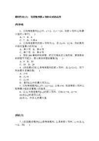 高中人教A版 (2019)4.2 等差数列同步达标检测题