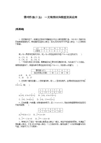 人教A版 (2019)选择性必修 第三册第八章 成对数据的统计分析8.2 一元线性回归模型及其应用巩固练习