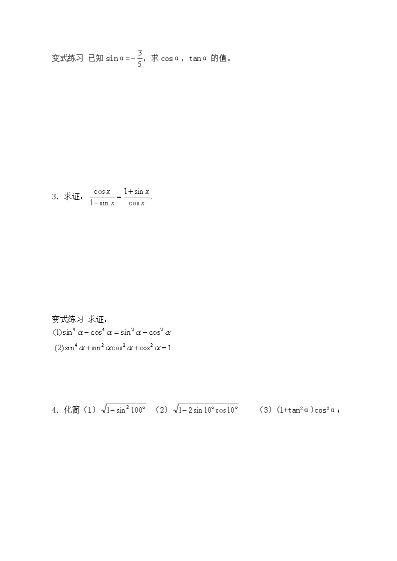 人教版（B版2019课标）高中数学必修三7.2.3同角三角函数的基本关系式_学案03