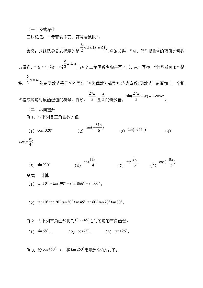 人教版（B版2019课标）高中数学必修三7.2.4诱导公式_学案02