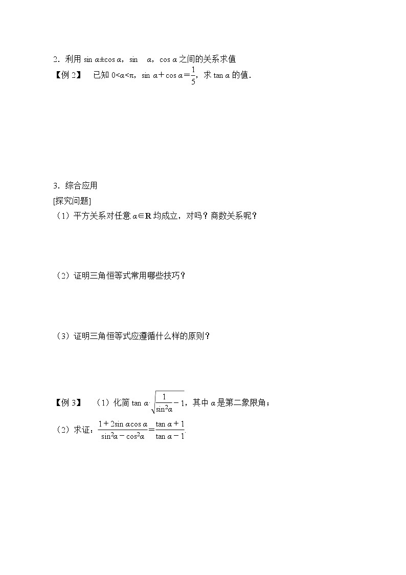 人教版（B版2019课标）高中数学必修三7.2.3同角三角函数的基本关系式_学案02