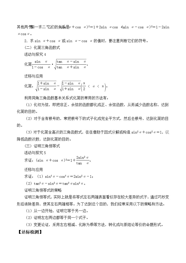 人教版（B版2019课标）高中数学必修三7.2.3同角三角函数的基本关系式_学案03
