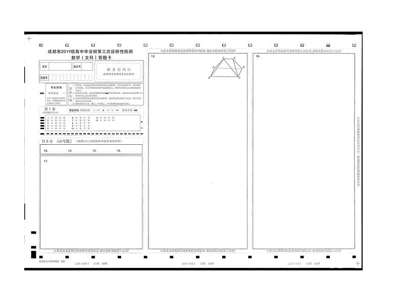 2022届天津市南开区高三二模——数学（PDF版含答案） (3)练习题第3页