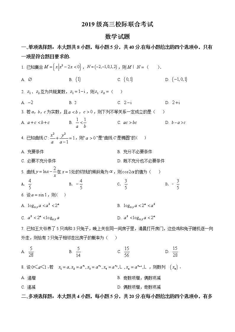 2022届山东省日照市高三二模数学试题01