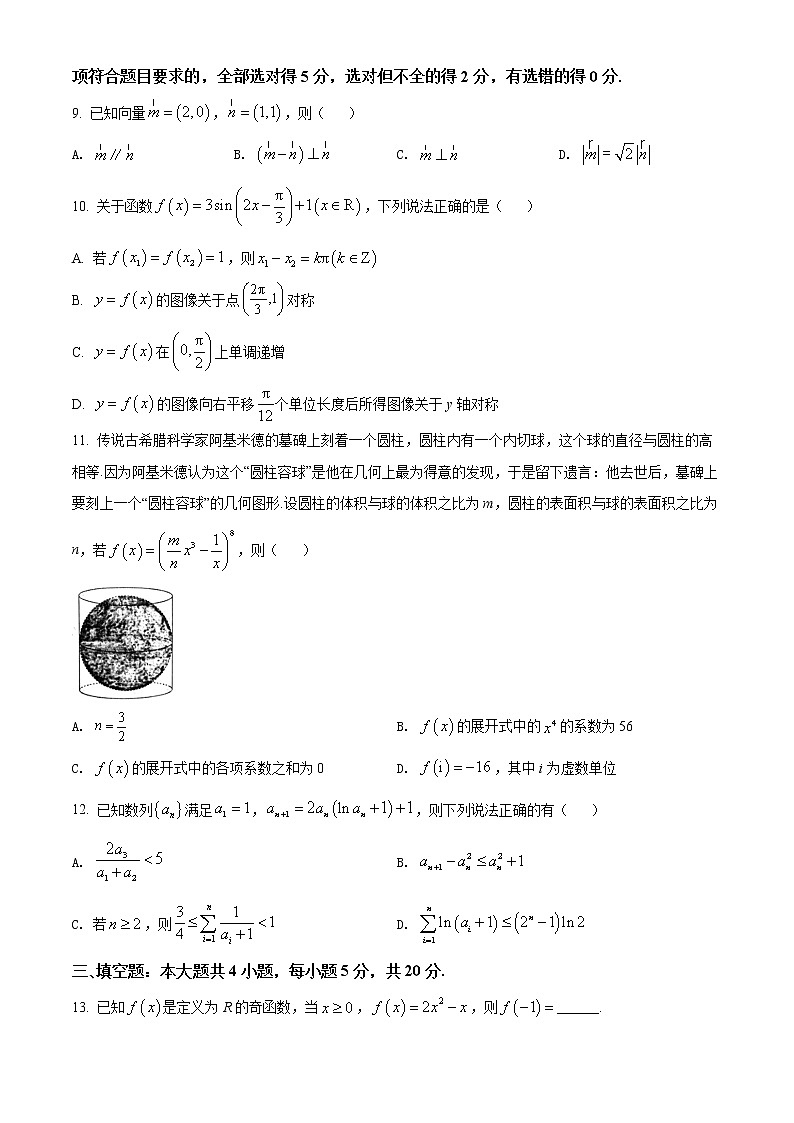 2022届山东省日照市高三二模数学试题02