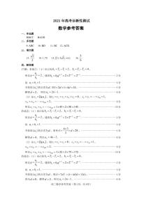 2021届山东省烟台市高三下学期3月高考诊断性测试数学试题 PDF版