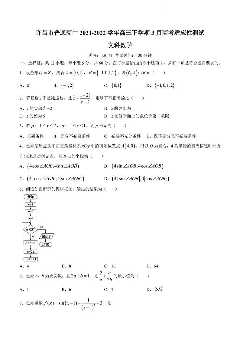 2022届河南省许昌市普通高中高三下学期3月高考适应性测试文科数学试题（PDF版 ）第1页