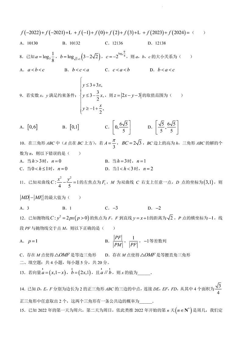 2022届河南省许昌市普通高中高三下学期3月高考适应性测试文科数学试题（PDF版 ）第2页