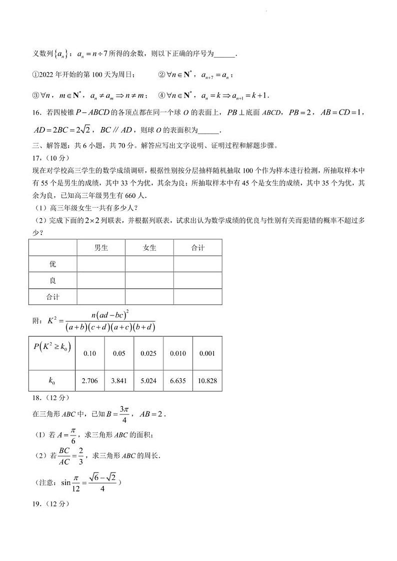 2022届河南省许昌市普通高中高三下学期3月高考适应性测试文科数学试题（PDF版 ）第3页