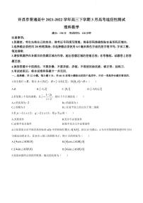 2022届河南省许昌市普通高中高三下学期3月高考适应性测试理科数学试题（PDF版 ）