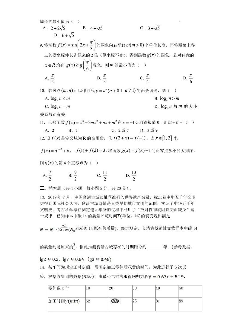 2022届河南省名校联盟高三下学期4月适应性联考文科数学试题（PDF版含答案）第2页