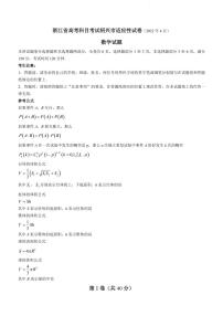 2022届浙江省绍兴市高三下学期4月高考科目考试适应性考试数学试题（PDF版）