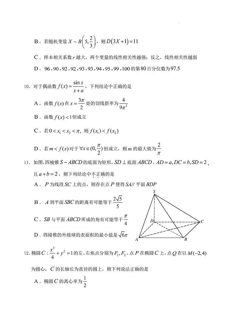 2022届山东省肥城市高三下学期5月高考适应性训练数学试题（一）（PDF版）03